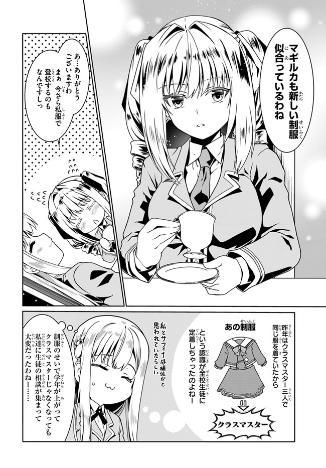 どうやら私の身体は完全無敵のようですね Chap 49 - Next Chap 50