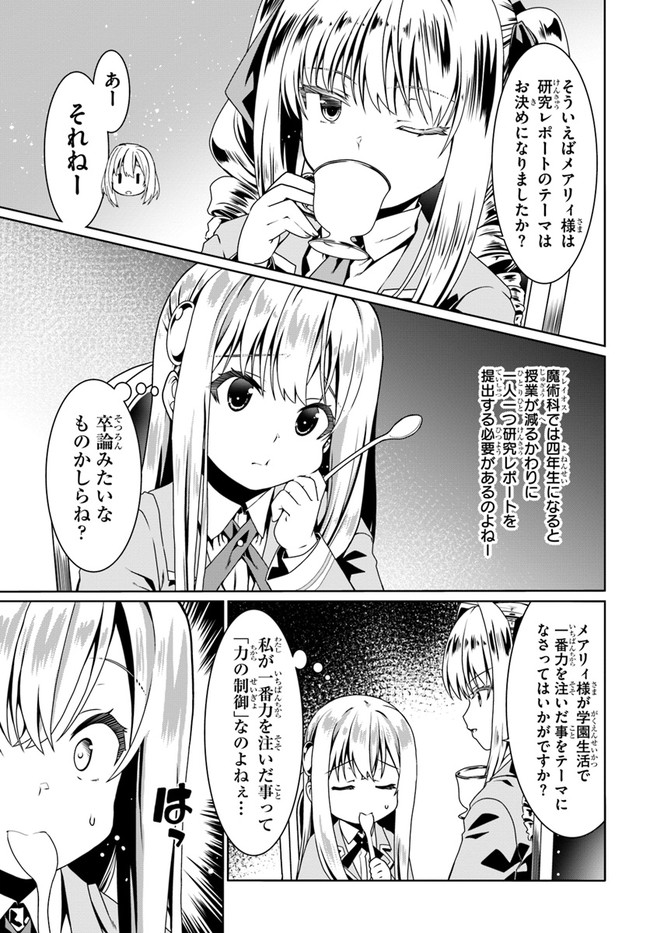 どうやら私の身体は完全無敵のようですね Chap 49 - Next Chap 50
