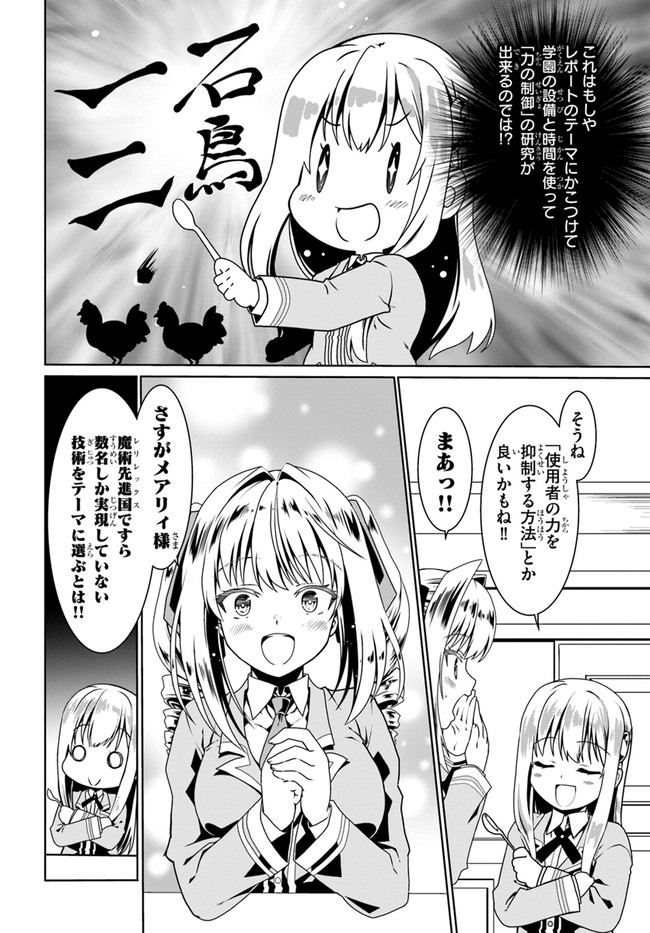どうやら私の身体は完全無敵のようですね Chap 49 - Next Chap 50