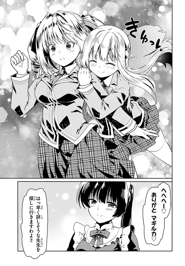 どうやら私の身体は完全無敵のようですね Chap 49 - Next Chap 50