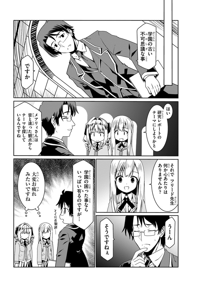 どうやら私の身体は完全無敵のようですね Chap 49 - Next Chap 50