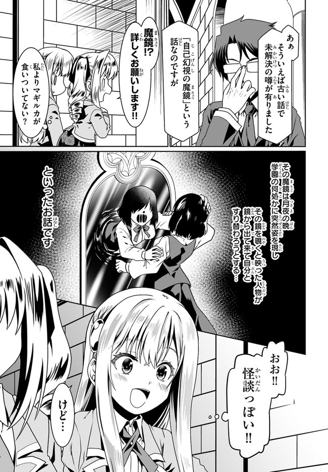 どうやら私の身体は完全無敵のようですね Chap 49 - Next Chap 50