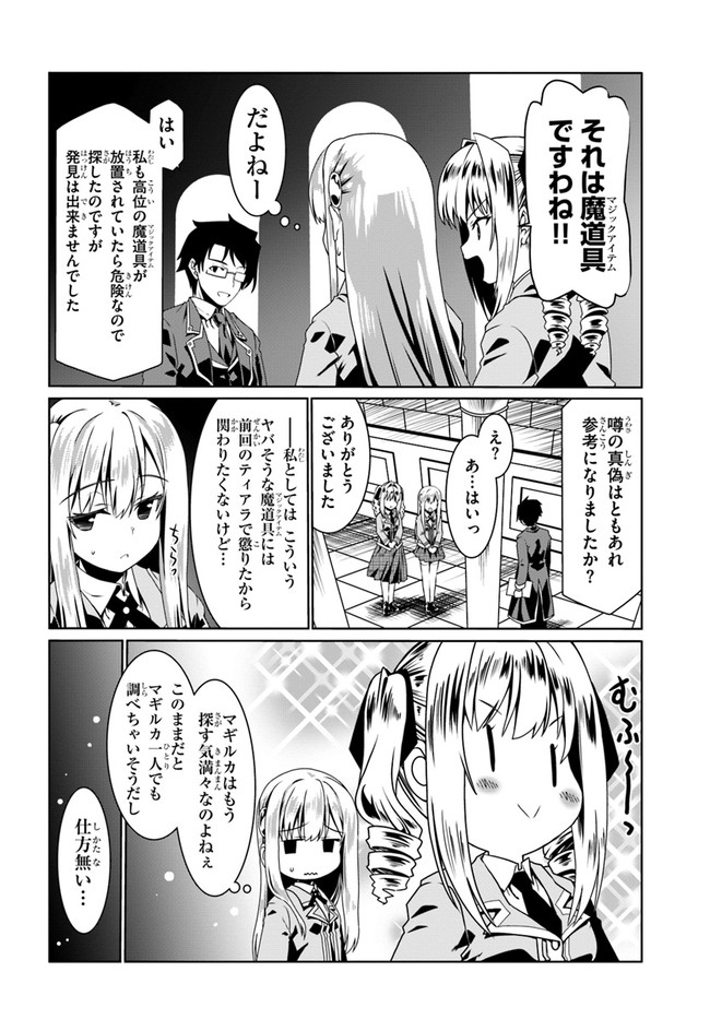 どうやら私の身体は完全無敵のようですね Chap 49 - Next Chap 50