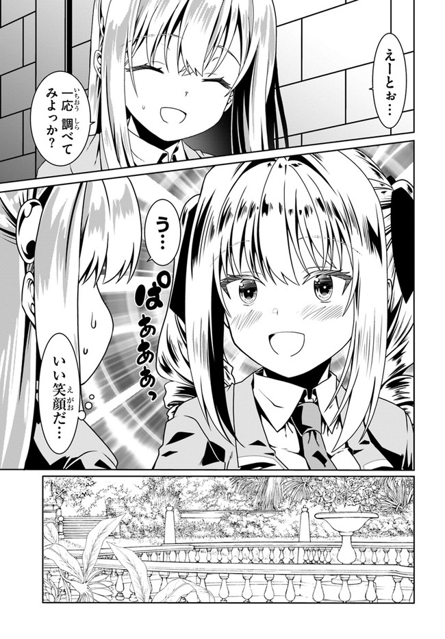 どうやら私の身体は完全無敵のようですね Chap 49 - Next Chap 50