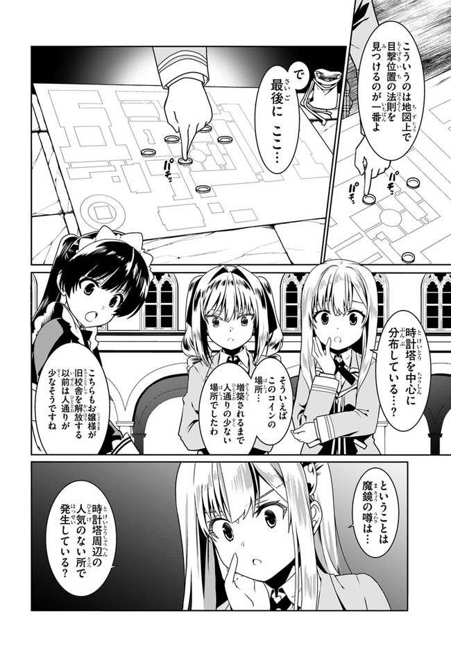 どうやら私の身体は完全無敵のようですね Chap 49 - Next Chap 50