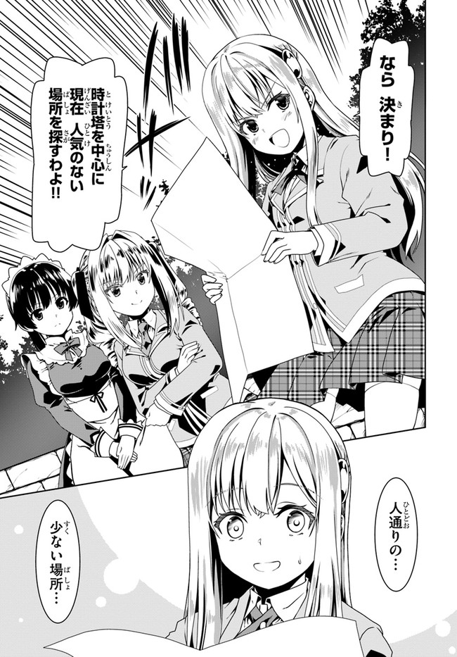 どうやら私の身体は完全無敵のようですね Chap 49 - Next Chap 50