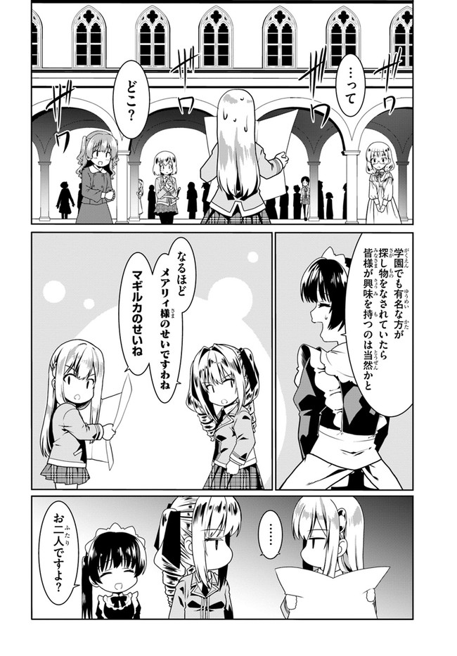 どうやら私の身体は完全無敵のようですね Chap 49 - Next Chap 50