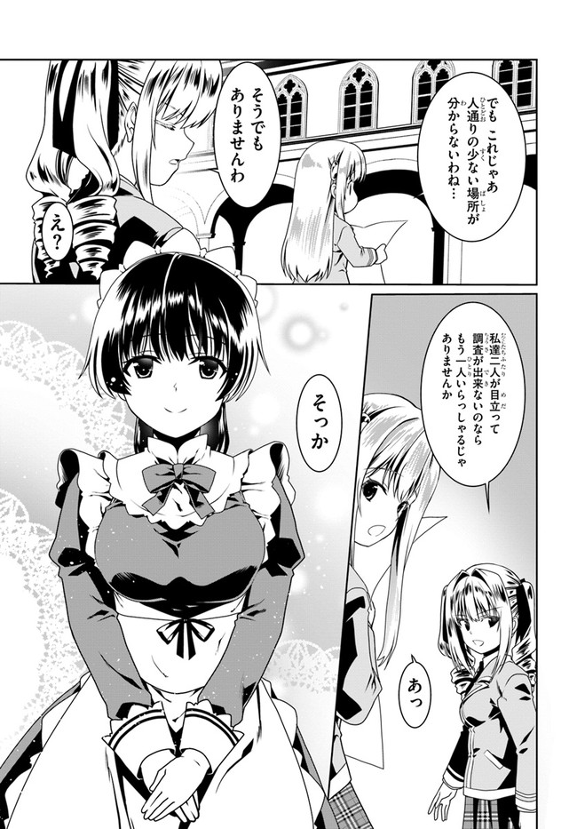 どうやら私の身体は完全無敵のようですね Chap 49 - Next Chap 50
