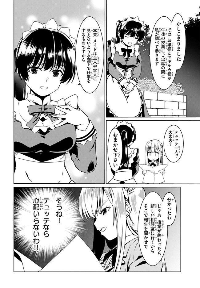 どうやら私の身体は完全無敵のようですね Chap 49 - Next Chap 50