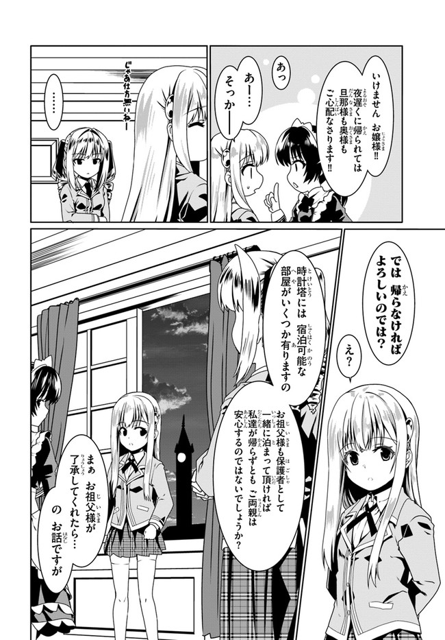 どうやら私の身体は完全無敵のようですね Chap 49 - Next Chap 50
