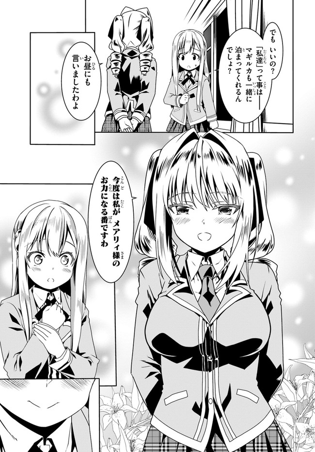 どうやら私の身体は完全無敵のようですね Chap 49 - Next Chap 50