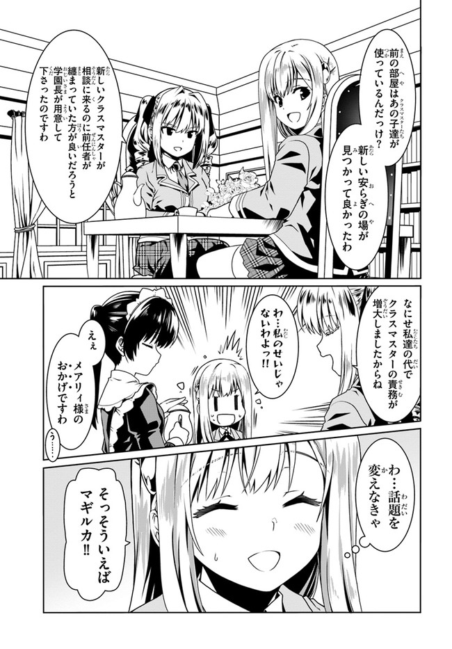 どうやら私の身体は完全無敵のようですね Chap 49 - Next Chap 50
