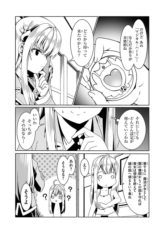 どうやら私の身体は完全無敵のようですね Chap 53 - Next Chap 54