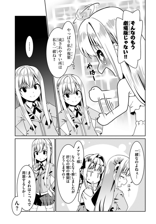 どうやら私の身体は完全無敵のようですね Chap 53 - Next Chap 54