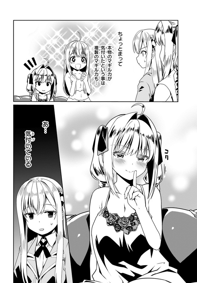 どうやら私の身体は完全無敵のようですね Chap 53 - Next Chap 54