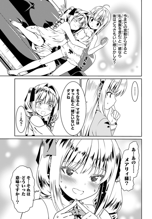 どうやら私の身体は完全無敵のようですね Chap 53 - Next Chap 54