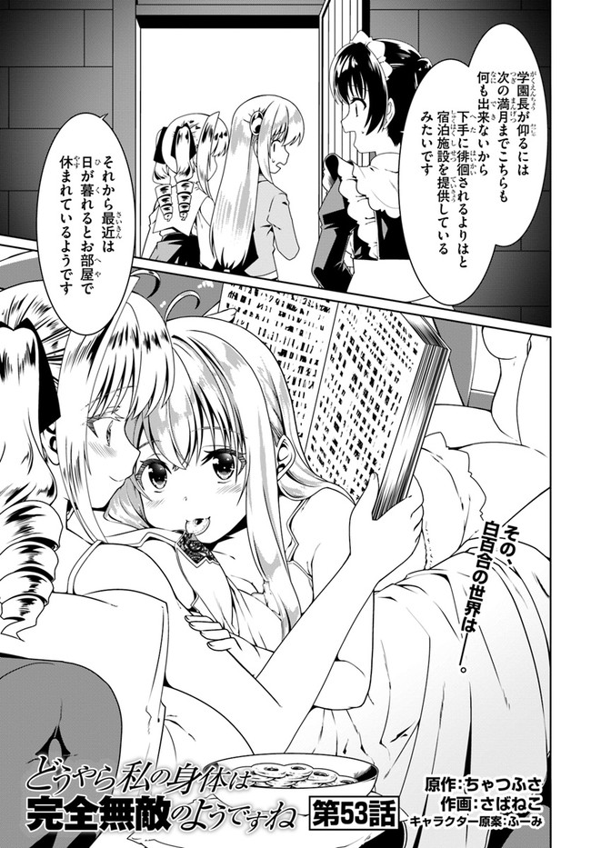 どうやら私の身体は完全無敵のようですね Chap 53 - Next Chap 54