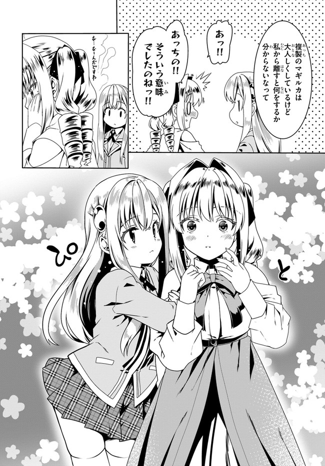 どうやら私の身体は完全無敵のようですね Chap 53 - Next Chap 54