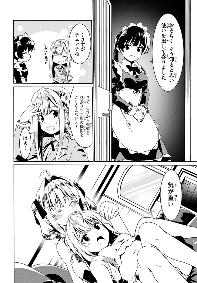 どうやら私の身体は完全無敵のようですね Chap 53 - Next Chap 54