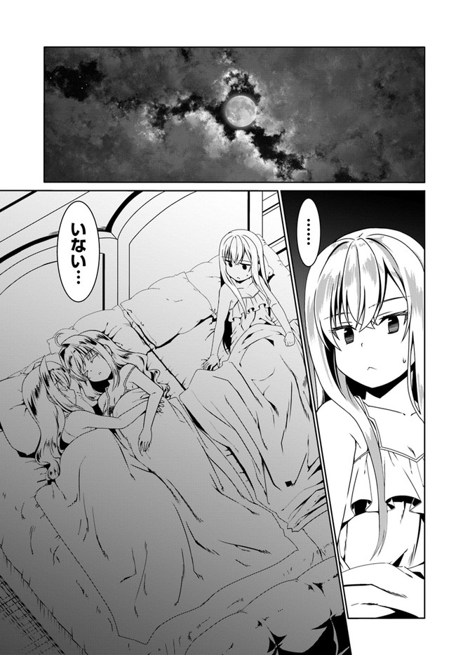 どうやら私の身体は完全無敵のようですね Chap 53 - Next Chap 54