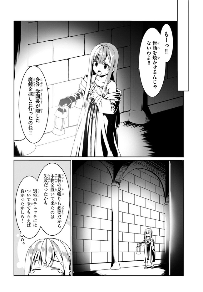 どうやら私の身体は完全無敵のようですね Chap 53 - Next Chap 54