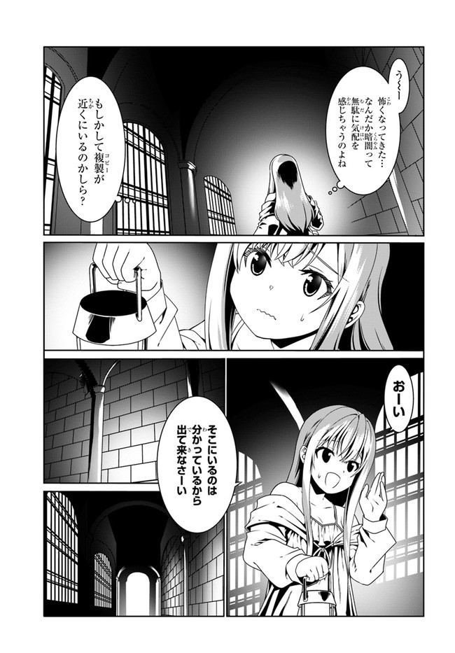 どうやら私の身体は完全無敵のようですね Chap 53 - Next Chap 54