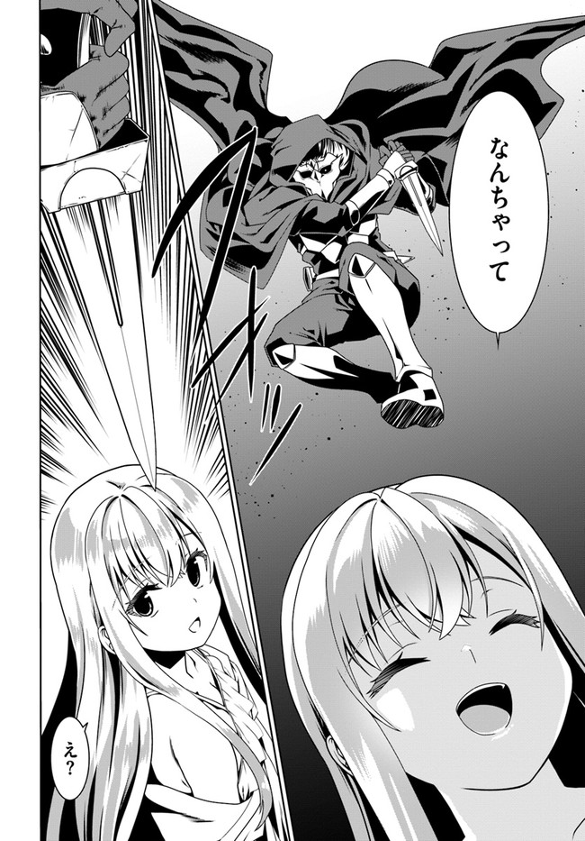 どうやら私の身体は完全無敵のようですね Chap 53 - Next Chap 54