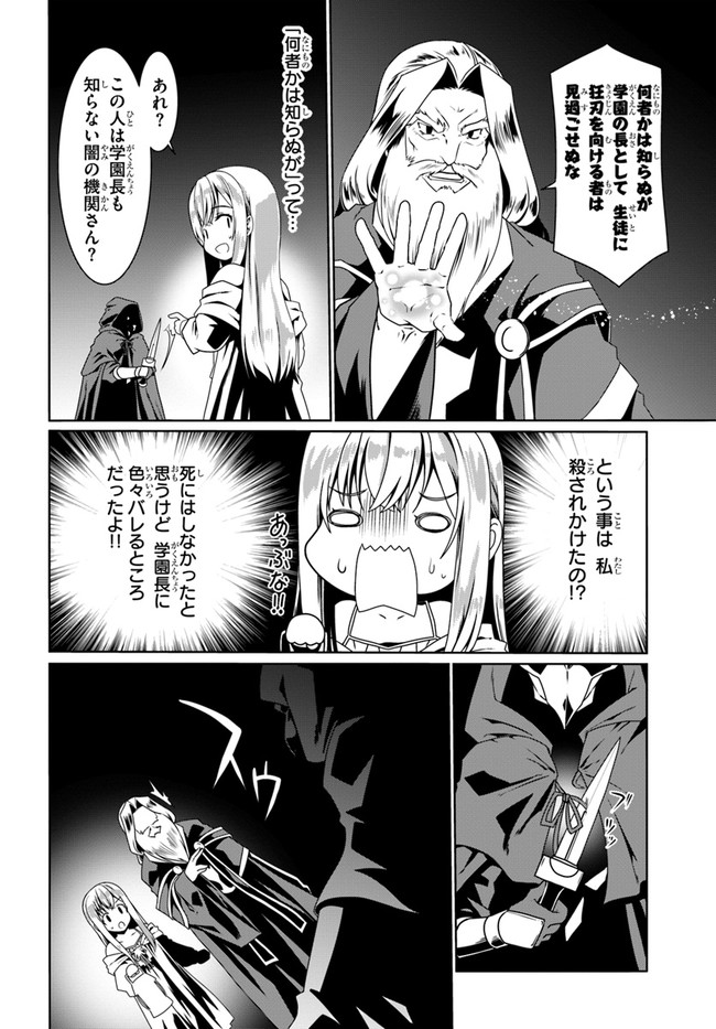 どうやら私の身体は完全無敵のようですね Chap 53 - Next Chap 54