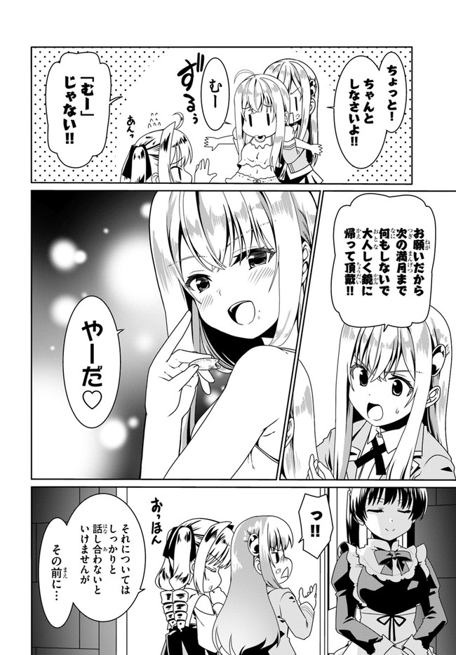 どうやら私の身体は完全無敵のようですね Chap 53 - Next Chap 54