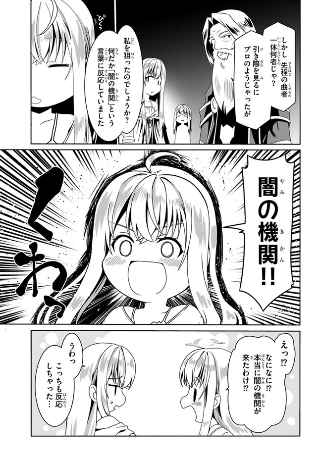 どうやら私の身体は完全無敵のようですね Chap 53 - Next Chap 54