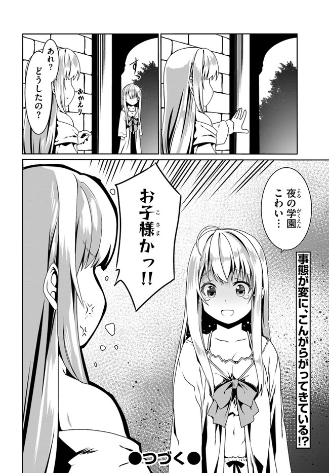 どうやら私の身体は完全無敵のようですね Chap 53 - Next Chap 54