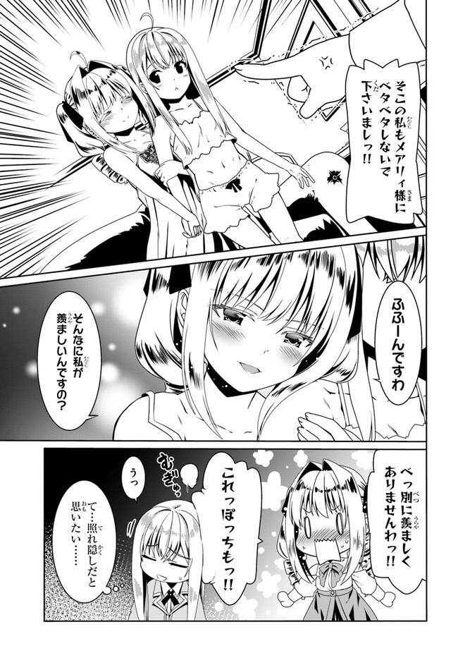 どうやら私の身体は完全無敵のようですね Chap 53 - Next Chap 54