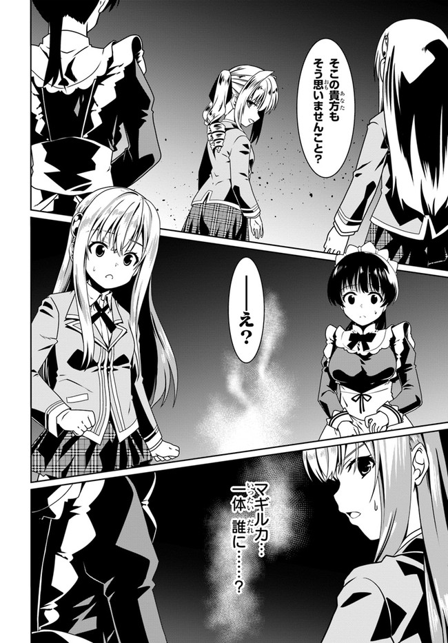 どうやら私の身体は完全無敵のようですね Chap 50 - Next Chap 51