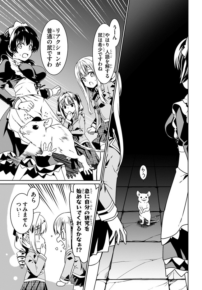 どうやら私の身体は完全無敵のようですね Chap 50 - Next Chap 51