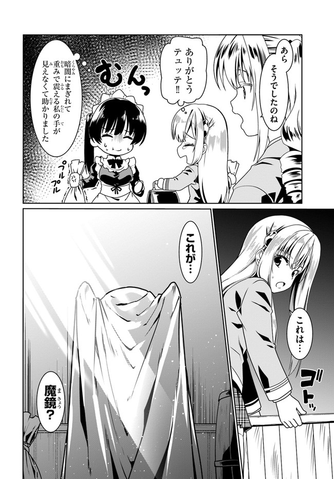 どうやら私の身体は完全無敵のようですね Chap 50 - Next Chap 51