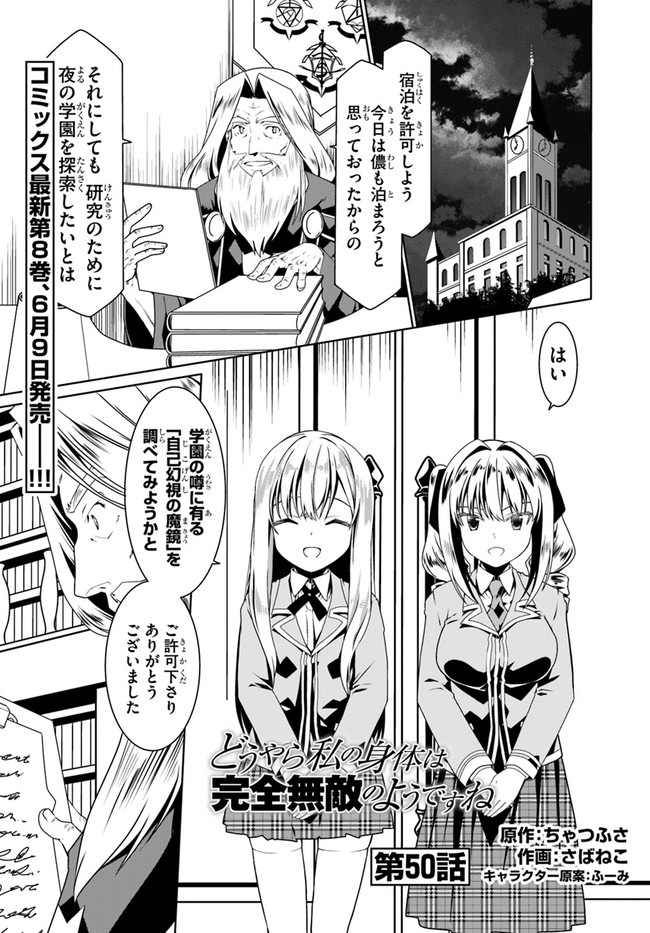 どうやら私の身体は完全無敵のようですね Chap 50 - Next Chap 51