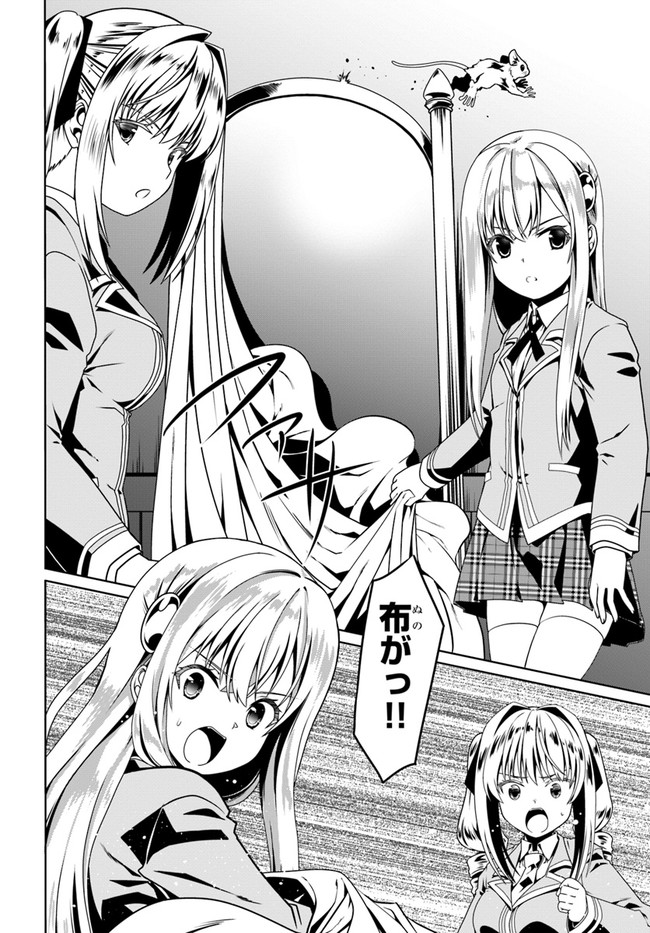 どうやら私の身体は完全無敵のようですね Chap 50 - Next Chap 51