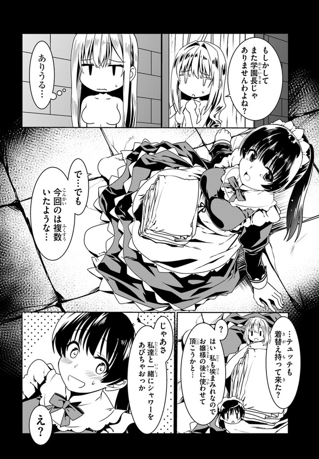どうやら私の身体は完全無敵のようですね Chap 50 - Next Chap 51