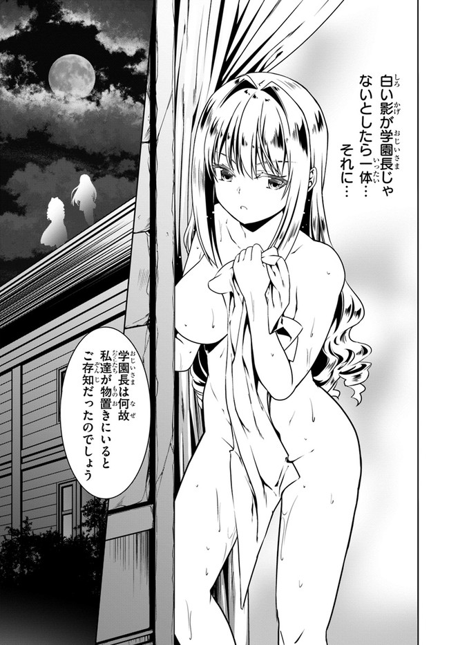 どうやら私の身体は完全無敵のようですね Chap 50 - Next Chap 51