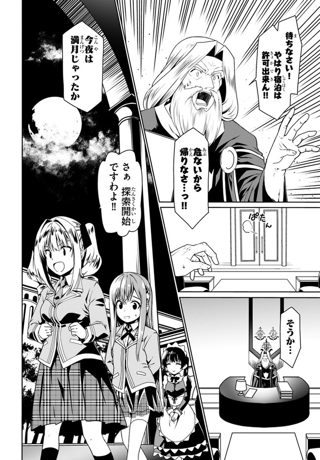 どうやら私の身体は完全無敵のようですね Chap 50 - Next Chap 51
