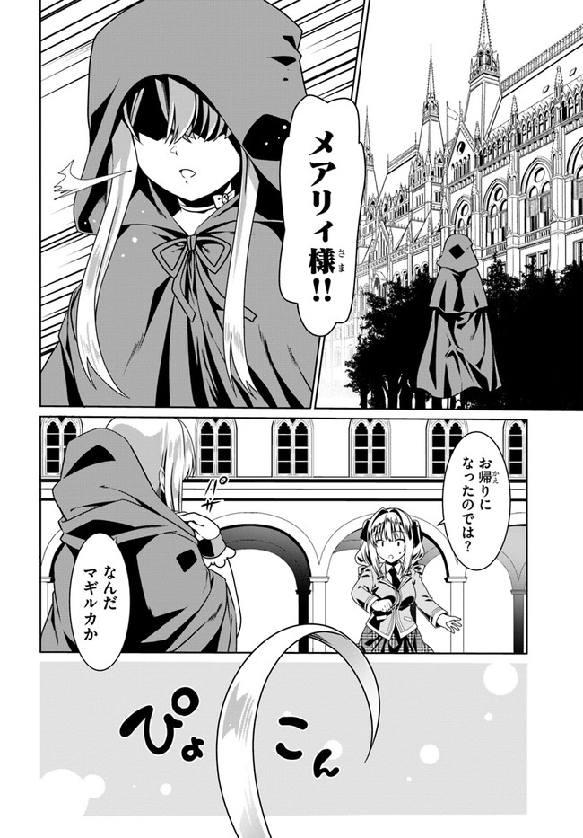 どうやら私の身体は完全無敵のようですね Chap 50 - Next Chap 51