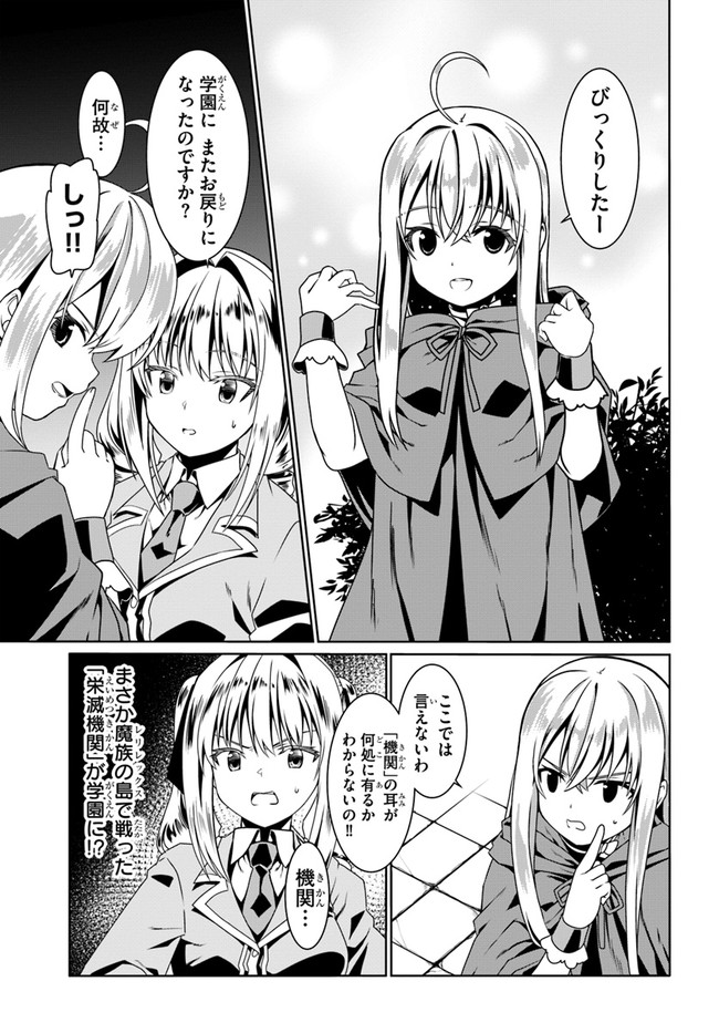 どうやら私の身体は完全無敵のようですね Chap 50 - Next Chap 51