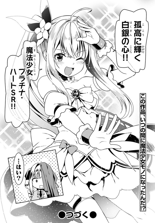 どうやら私の身体は完全無敵のようですね Chap 50 - Next Chap 51