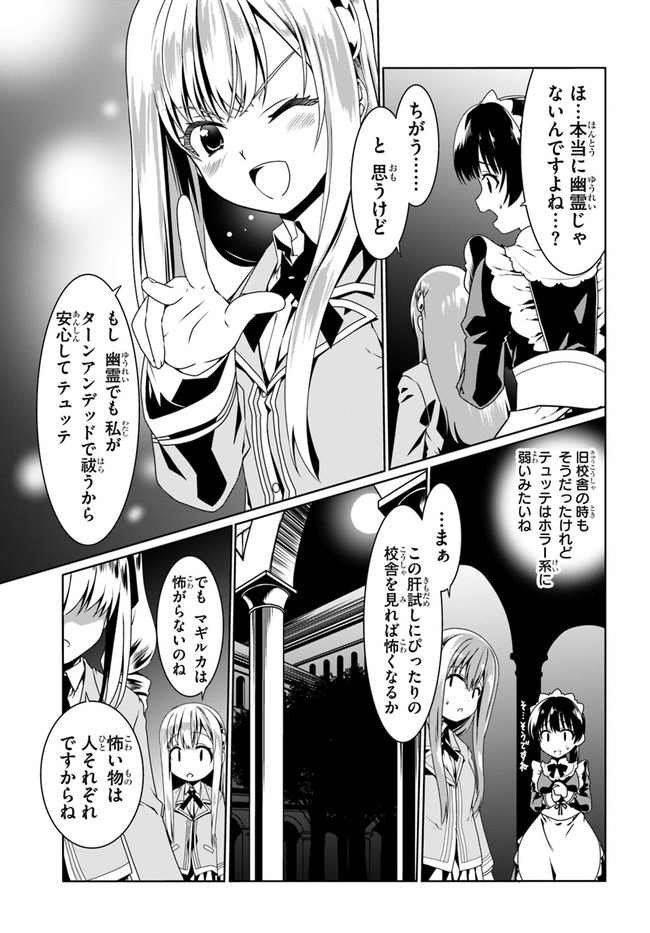 どうやら私の身体は完全無敵のようですね Chap 50 - Next Chap 51