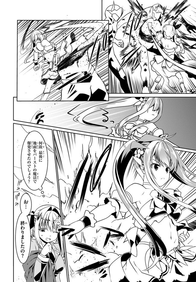 どうやら私の身体は完全無敵のようですね Chap 51 - Next Chap 52