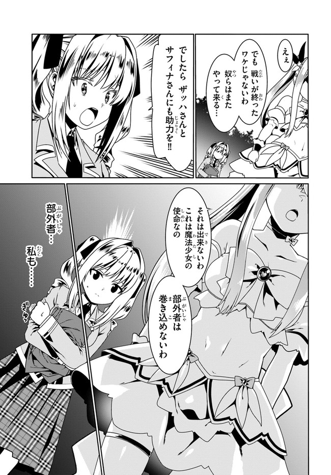 どうやら私の身体は完全無敵のようですね Chap 51 - Next Chap 52