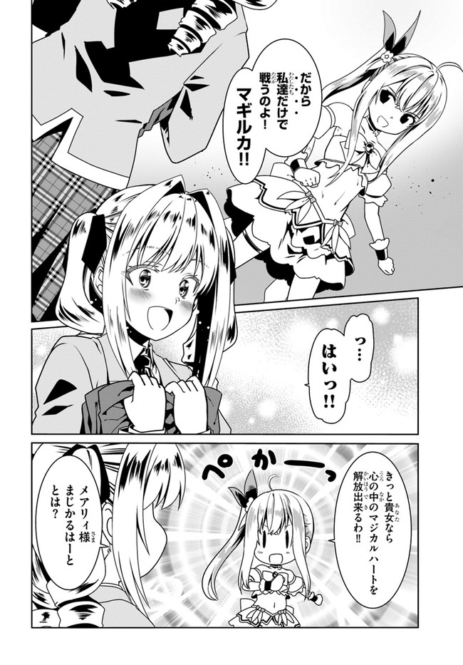 どうやら私の身体は完全無敵のようですね Chap 51 - Next Chap 52