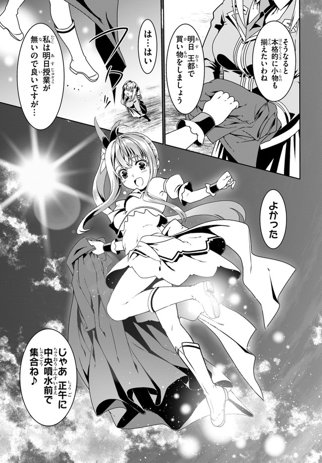 どうやら私の身体は完全無敵のようですね Chap 51 - Next Chap 52