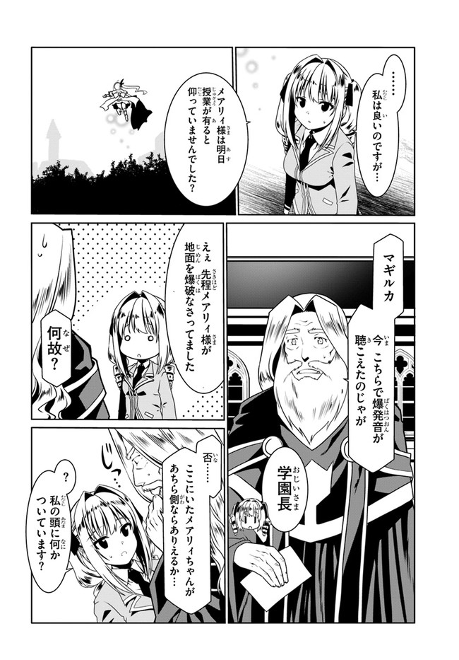 どうやら私の身体は完全無敵のようですね Chap 51 - Next Chap 52