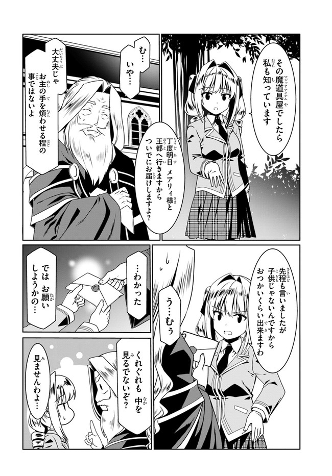 どうやら私の身体は完全無敵のようですね Chap 51 - Next Chap 52